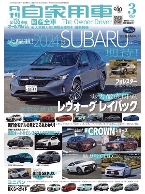 cover image of 月刊自家用車2024年3月号